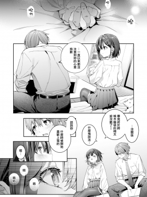 [木瀬樹] 飴色プロローグ 蜜糖色序曲 [个人整理][無修正漢化]_031