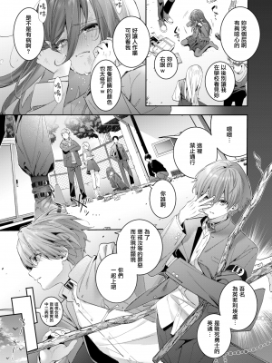 [木瀬樹] 飴色プロローグ 蜜糖色序曲 [个人整理][無修正漢化]_032