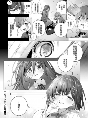 [木瀬樹] 飴色プロローグ 蜜糖色序曲 [个人整理][無修正漢化]_033