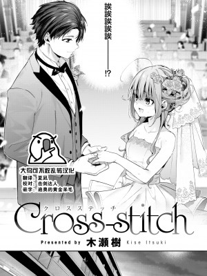 [木瀬樹] 飴色プロローグ 蜜糖色序曲 [个人整理][無修正漢化]_037