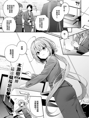 [木瀬樹] 飴色プロローグ 蜜糖色序曲 [个人整理][無修正漢化]_038