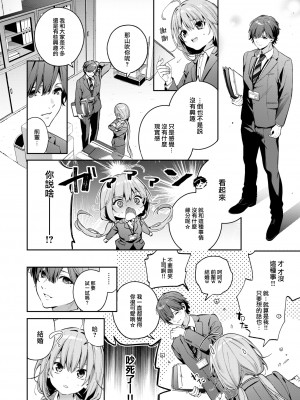 [木瀬樹] 飴色プロローグ 蜜糖色序曲 [个人整理][無修正漢化]_039