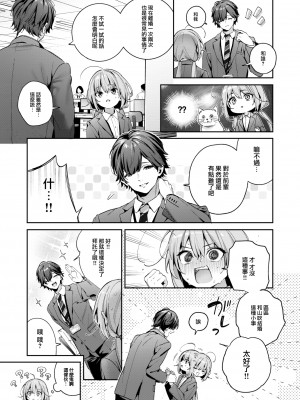 [木瀬樹] 飴色プロローグ 蜜糖色序曲 [个人整理][無修正漢化]_040