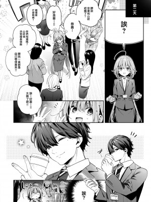 [木瀬樹] 飴色プロローグ 蜜糖色序曲 [个人整理][無修正漢化]_041