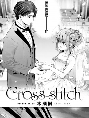 [木瀬樹] 飴色プロローグ 蜜糖色序曲 [个人整理][無修正漢化]_042