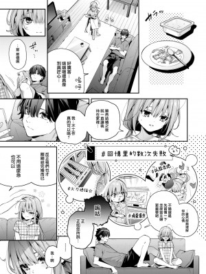 [木瀬樹] 飴色プロローグ 蜜糖色序曲 [个人整理][無修正漢化]_044