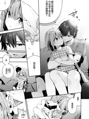 [木瀬樹] 飴色プロローグ 蜜糖色序曲 [个人整理][無修正漢化]_046