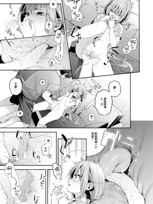 [木瀬樹] 飴色プロローグ 蜜糖色序曲 [个人整理][無修正漢化]_050