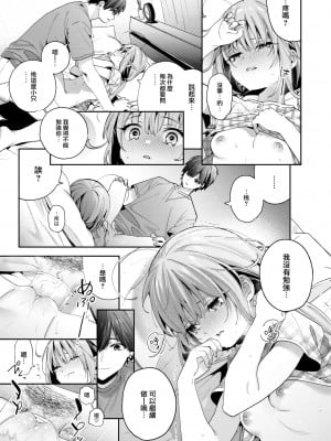 [木瀬樹] 飴色プロローグ 蜜糖色序曲 [个人整理][無修正漢化]_054
