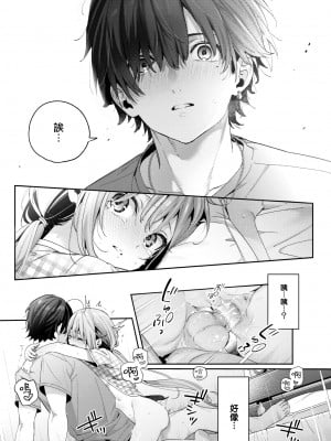 [木瀬樹] 飴色プロローグ 蜜糖色序曲 [个人整理][無修正漢化]_058