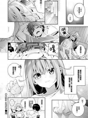 [木瀬樹] 飴色プロローグ 蜜糖色序曲 [个人整理][無修正漢化]_061