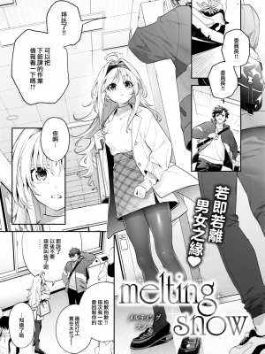 [木瀬樹] 飴色プロローグ 蜜糖色序曲 [个人整理][無修正漢化]_062