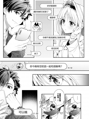 [木瀬樹] 飴色プロローグ 蜜糖色序曲 [个人整理][無修正漢化]_066