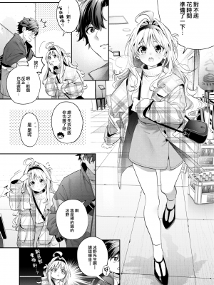 [木瀬樹] 飴色プロローグ 蜜糖色序曲 [个人整理][無修正漢化]_068