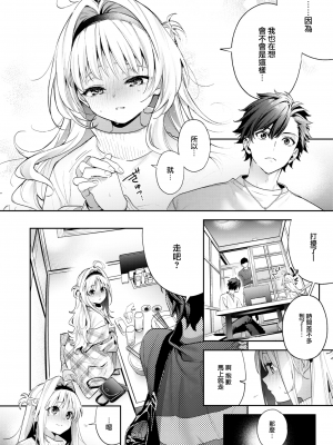 [木瀬樹] 飴色プロローグ 蜜糖色序曲 [个人整理][無修正漢化]_071