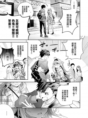 [木瀬樹] 飴色プロローグ 蜜糖色序曲 [个人整理][無修正漢化]_072