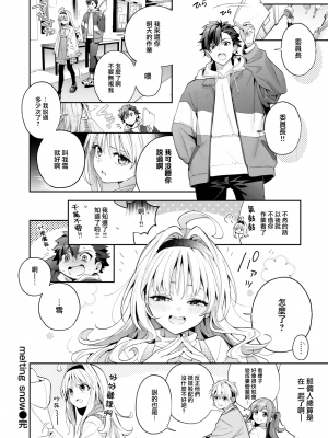 [木瀬樹] 飴色プロローグ 蜜糖色序曲 [个人整理][無修正漢化]_089
