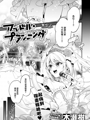 [木瀬樹] 飴色プロローグ 蜜糖色序曲 [个人整理][無修正漢化]_090