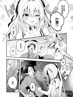 [木瀬樹] 飴色プロローグ 蜜糖色序曲 [个人整理][無修正漢化]_095