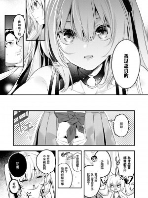 [木瀬樹] 飴色プロローグ 蜜糖色序曲 [个人整理][無修正漢化]_096