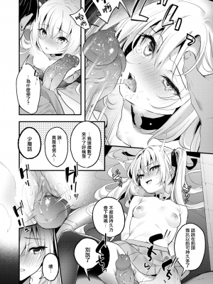 [木瀬樹] 飴色プロローグ 蜜糖色序曲 [个人整理][無修正漢化]_103