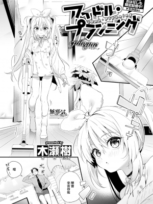 [木瀬樹] 飴色プロローグ 蜜糖色序曲 [个人整理][無修正漢化]_116