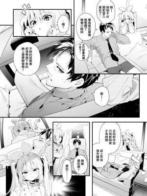 [木瀬樹] 飴色プロローグ 蜜糖色序曲 [个人整理][無修正漢化]_117