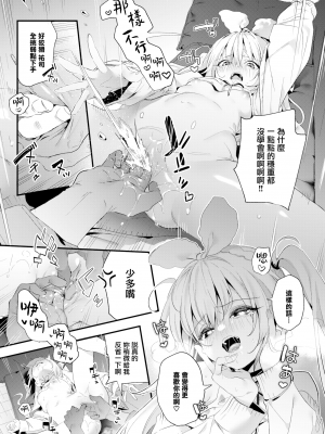 [木瀬樹] 飴色プロローグ 蜜糖色序曲 [个人整理][無修正漢化]_122