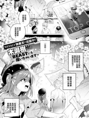 [木瀬樹] 飴色プロローグ 蜜糖色序曲 [个人整理][無修正漢化]_126