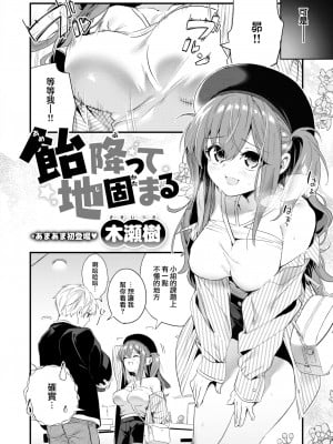 [木瀬樹] 飴色プロローグ 蜜糖色序曲 [个人整理][無修正漢化]_127