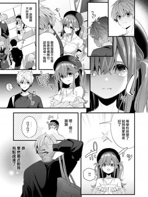 [木瀬樹] 飴色プロローグ 蜜糖色序曲 [个人整理][無修正漢化]_128