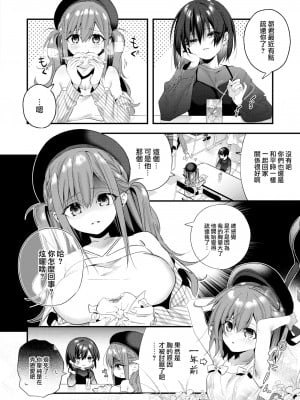 [木瀬樹] 飴色プロローグ 蜜糖色序曲 [个人整理][無修正漢化]_129