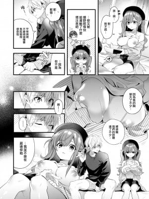 [木瀬樹] 飴色プロローグ 蜜糖色序曲 [个人整理][無修正漢化]_137