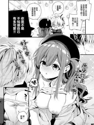 [木瀬樹] 飴色プロローグ 蜜糖色序曲 [个人整理][無修正漢化]_139