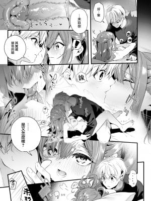 [木瀬樹] 飴色プロローグ 蜜糖色序曲 [个人整理][無修正漢化]_142
