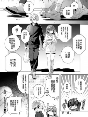 [木瀬樹] 飴色プロローグ 蜜糖色序曲 [个人整理][無修正漢化]_149