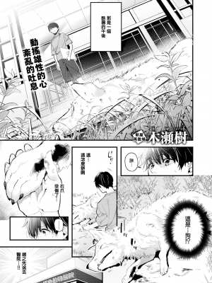 [木瀬樹] 飴色プロローグ 蜜糖色序曲 [个人整理][無修正漢化]_151