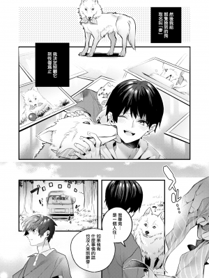 [木瀬樹] 飴色プロローグ 蜜糖色序曲 [个人整理][無修正漢化]_152