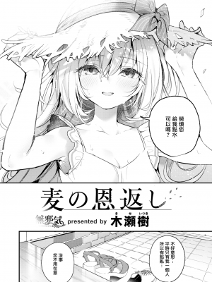 [木瀬樹] 飴色プロローグ 蜜糖色序曲 [个人整理][無修正漢化]_154