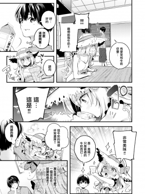 [木瀬樹] 飴色プロローグ 蜜糖色序曲 [个人整理][無修正漢化]_155