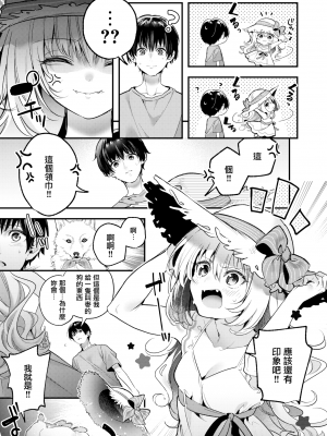 [木瀬樹] 飴色プロローグ 蜜糖色序曲 [个人整理][無修正漢化]_157