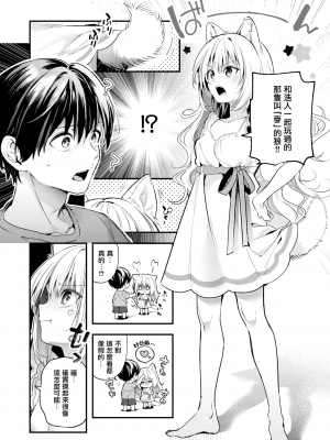 [木瀬樹] 飴色プロローグ 蜜糖色序曲 [个人整理][無修正漢化]_158