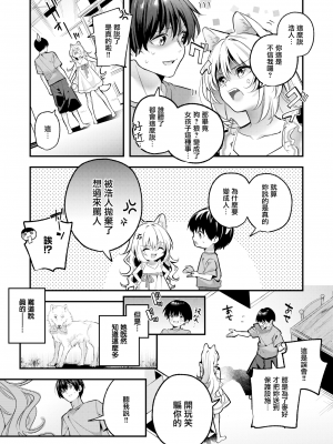 [木瀬樹] 飴色プロローグ 蜜糖色序曲 [个人整理][無修正漢化]_159