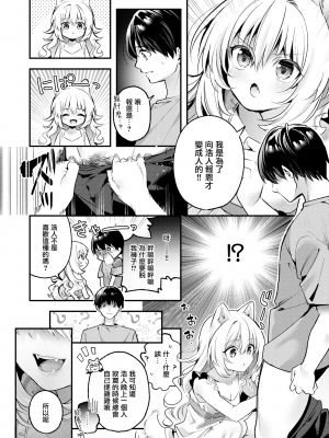 [木瀬樹] 飴色プロローグ 蜜糖色序曲 [个人整理][無修正漢化]_160