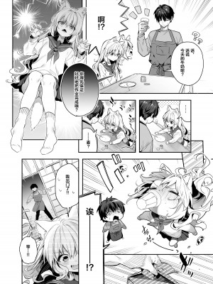 [木瀬樹] 飴色プロローグ 蜜糖色序曲 [个人整理][無修正漢化]_190