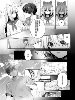 [木瀬樹] 飴色プロローグ 蜜糖色序曲 [个人整理][無修正漢化]_195