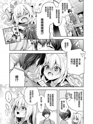[木瀬樹] 飴色プロローグ 蜜糖色序曲 [个人整理][無修正漢化]_197