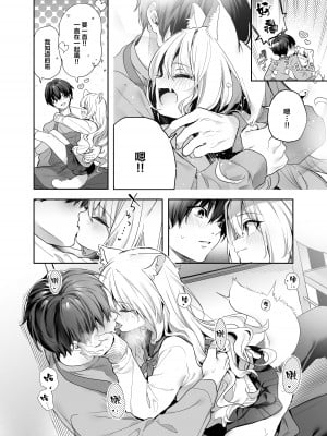 [木瀬樹] 飴色プロローグ 蜜糖色序曲 [个人整理][無修正漢化]_198