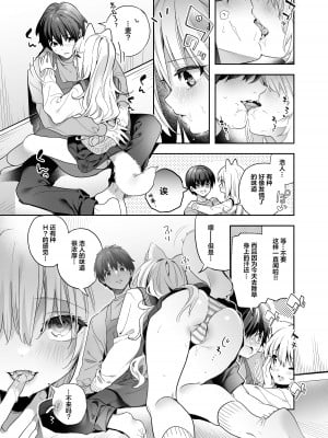 [木瀬樹] 飴色プロローグ 蜜糖色序曲 [个人整理][無修正漢化]_199