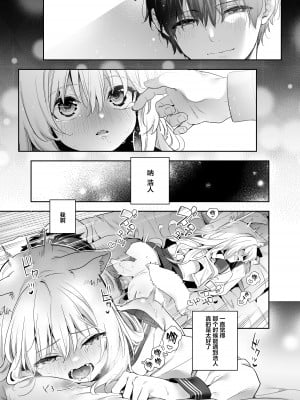 [木瀬樹] 飴色プロローグ 蜜糖色序曲 [个人整理][無修正漢化]_211